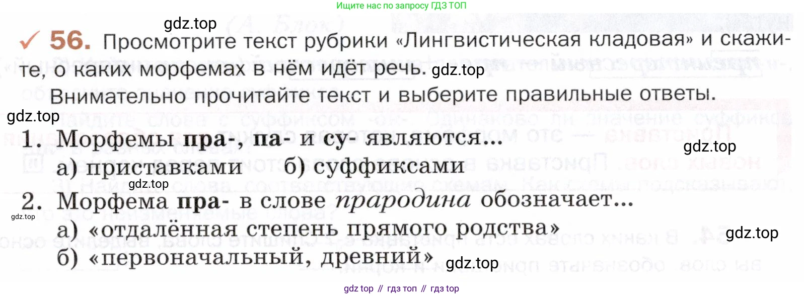 ГДЗ Русский язык, 5 класс Учебник, авторы: Шмелёв Алексей Дмитриевич, Флоренская Эльза Александровна, Габович Фаина Ефимовна, Савчук Лариса Олеговна(2), Шмелёва Елена Яковлевна, издательство Просвещение, Москва, 2021, Часть 1, страница 166, номер 56, Условие