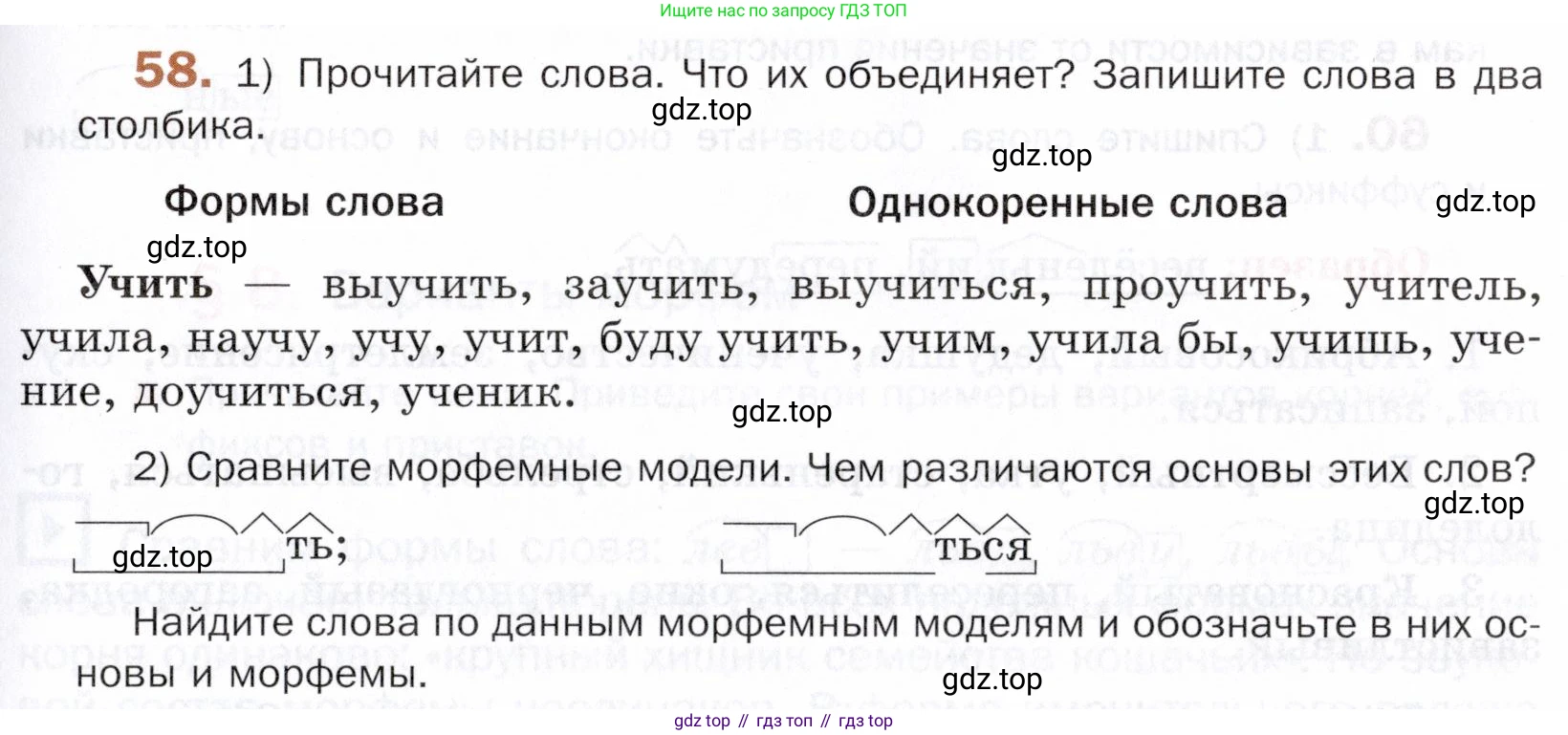 ГДЗ Русский язык, 5 класс Учебник, авторы: Шмелёв Алексей Дмитриевич, Флоренская Эльза Александровна, Габович Фаина Ефимовна, Савчук Лариса Олеговна(2), Шмелёва Елена Яковлевна, издательство Просвещение, Москва, 2021, Часть 1, страница 167, номер 58, Условие