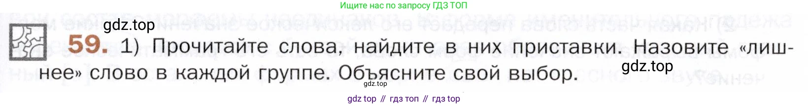 ГДЗ Русский язык, 5 класс Учебник, авторы: Шмелёв Алексей Дмитриевич, Флоренская Эльза Александровна, Габович Фаина Ефимовна, Савчук Лариса Олеговна(2), Шмелёва Елена Яковлевна, издательство Просвещение, Москва, 2021, Часть 1, страница 167, номер 59, Условие