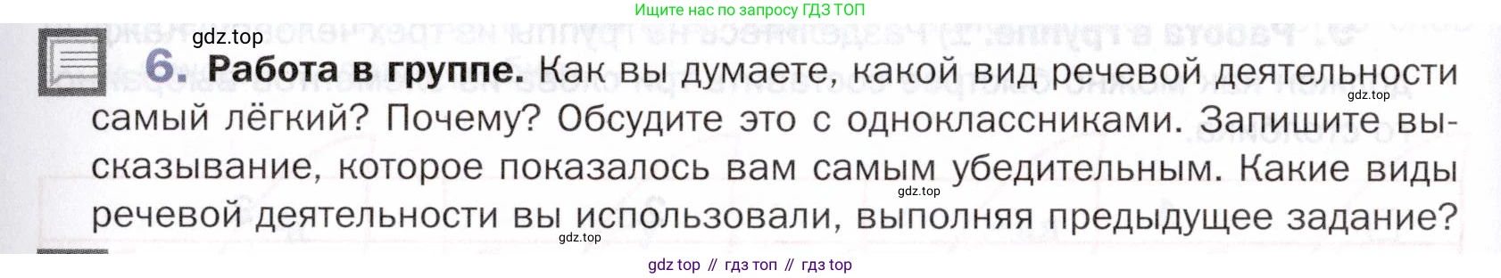 ГДЗ Русский язык, 5 класс Учебник, авторы: Шмелёв Алексей Дмитриевич, Флоренская Эльза Александровна, Габович Фаина Ефимовна, Савчук Лариса Олеговна(2), Шмелёва Елена Яковлевна, издательство Просвещение, Москва, 2021, Часть 1, страница 143, номер 6, Условие