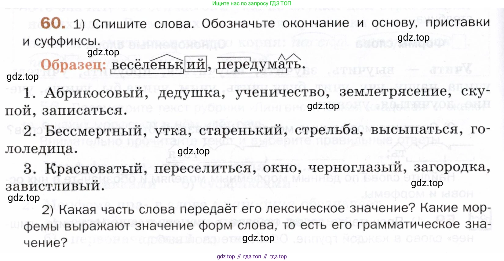 ГДЗ Русский язык, 5 класс Учебник, авторы: Шмелёв Алексей Дмитриевич, Флоренская Эльза Александровна, Габович Фаина Ефимовна, Савчук Лариса Олеговна(2), Шмелёва Елена Яковлевна, издательство Просвещение, Москва, 2021, Часть 1, страница 168, номер 60, Условие