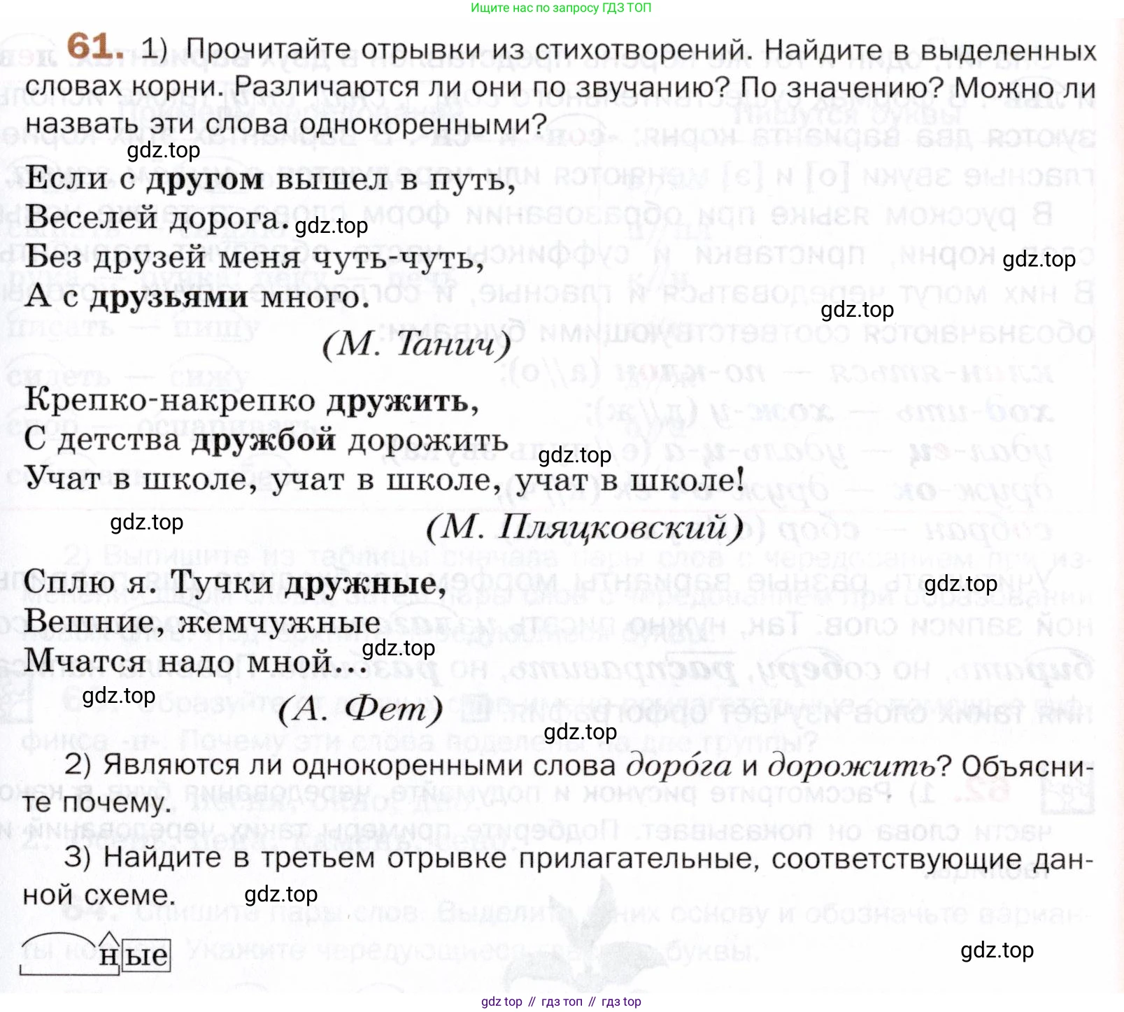 ГДЗ Русский язык, 5 класс Учебник, авторы: Шмелёв Алексей Дмитриевич, Флоренская Эльза Александровна, Габович Фаина Ефимовна, Савчук Лариса Олеговна(2), Шмелёва Елена Яковлевна, издательство Просвещение, Москва, 2021, Часть 1, страница 169, номер 61, Условие
