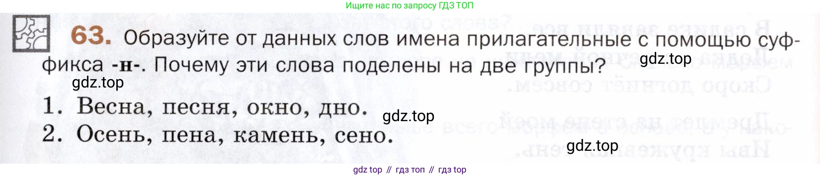 ГДЗ Русский язык, 5 класс Учебник, авторы: Шмелёв Алексей Дмитриевич, Флоренская Эльза Александровна, Габович Фаина Ефимовна, Савчук Лариса Олеговна(2), Шмелёва Елена Яковлевна, издательство Просвещение, Москва, 2021, Часть 1, страница 171, номер 63, Условие