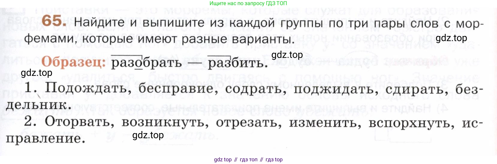 ГДЗ Русский язык, 5 класс Учебник, авторы: Шмелёв Алексей Дмитриевич, Флоренская Эльза Александровна, Габович Фаина Ефимовна, Савчук Лариса Олеговна(2), Шмелёва Елена Яковлевна, издательство Просвещение, Москва, 2021, Часть 1, страница 171, номер 65, Условие