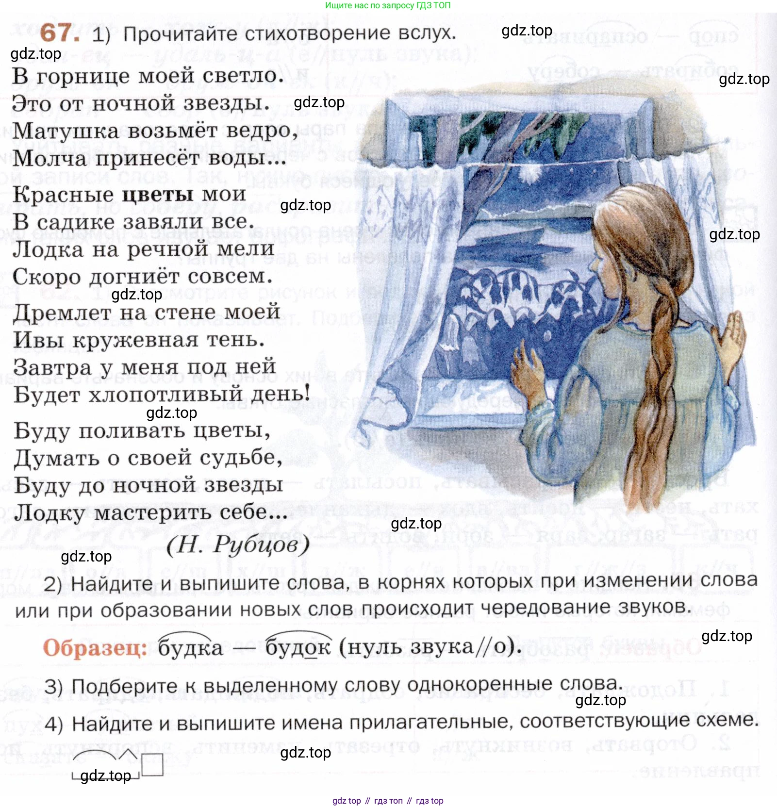 ГДЗ Русский язык, 5 класс Учебник, авторы: Шмелёв Алексей Дмитриевич, Флоренская Эльза Александровна, Габович Фаина Ефимовна, Савчук Лариса Олеговна(2), Шмелёва Елена Яковлевна, издательство Просвещение, Москва, 2021, Часть 1, страница 172, номер 67, Условие