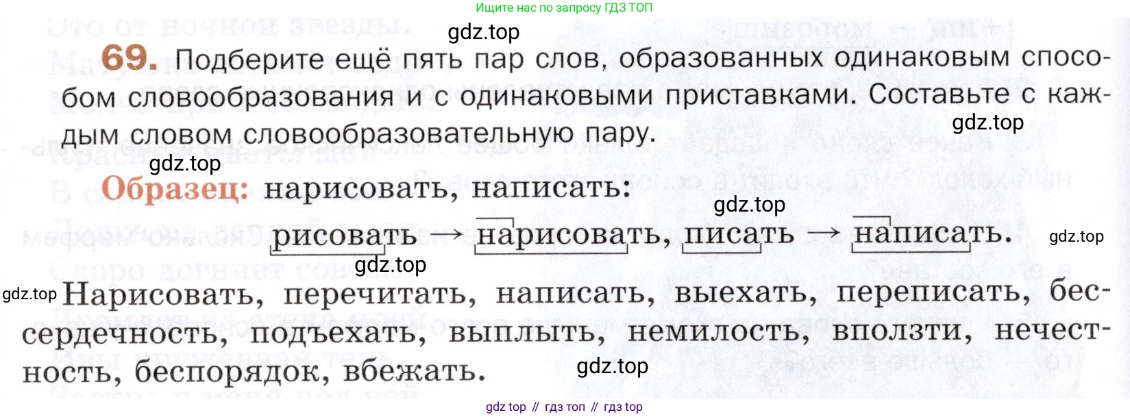 ГДЗ Русский язык, 5 класс Учебник, авторы: Шмелёв Алексей Дмитриевич, Флоренская Эльза Александровна, Габович Фаина Ефимовна, Савчук Лариса Олеговна(2), Шмелёва Елена Яковлевна, издательство Просвещение, Москва, 2021, Часть 1, страница 174, номер 69, Условие