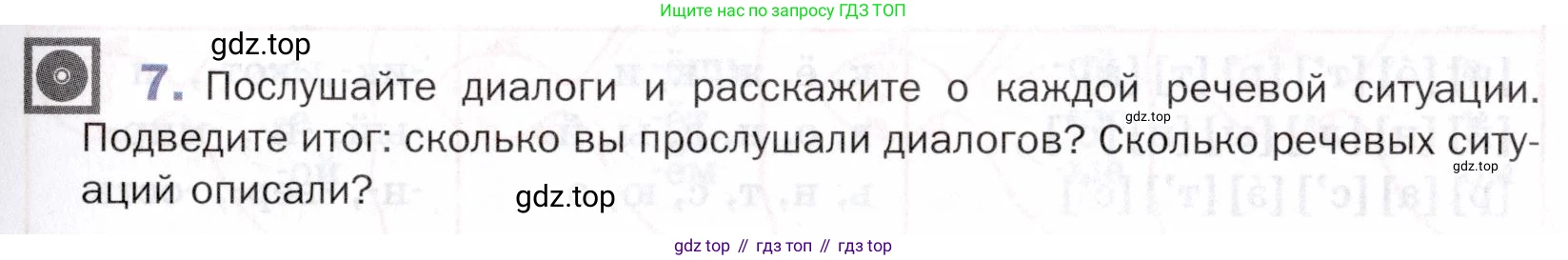 ГДЗ Русский язык, 5 класс Учебник, авторы: Шмелёв Алексей Дмитриевич, Флоренская Эльза Александровна, Габович Фаина Ефимовна, Савчук Лариса Олеговна(2), Шмелёва Елена Яковлевна, издательство Просвещение, Москва, 2021, Часть 1, страница 143, номер 7, Условие