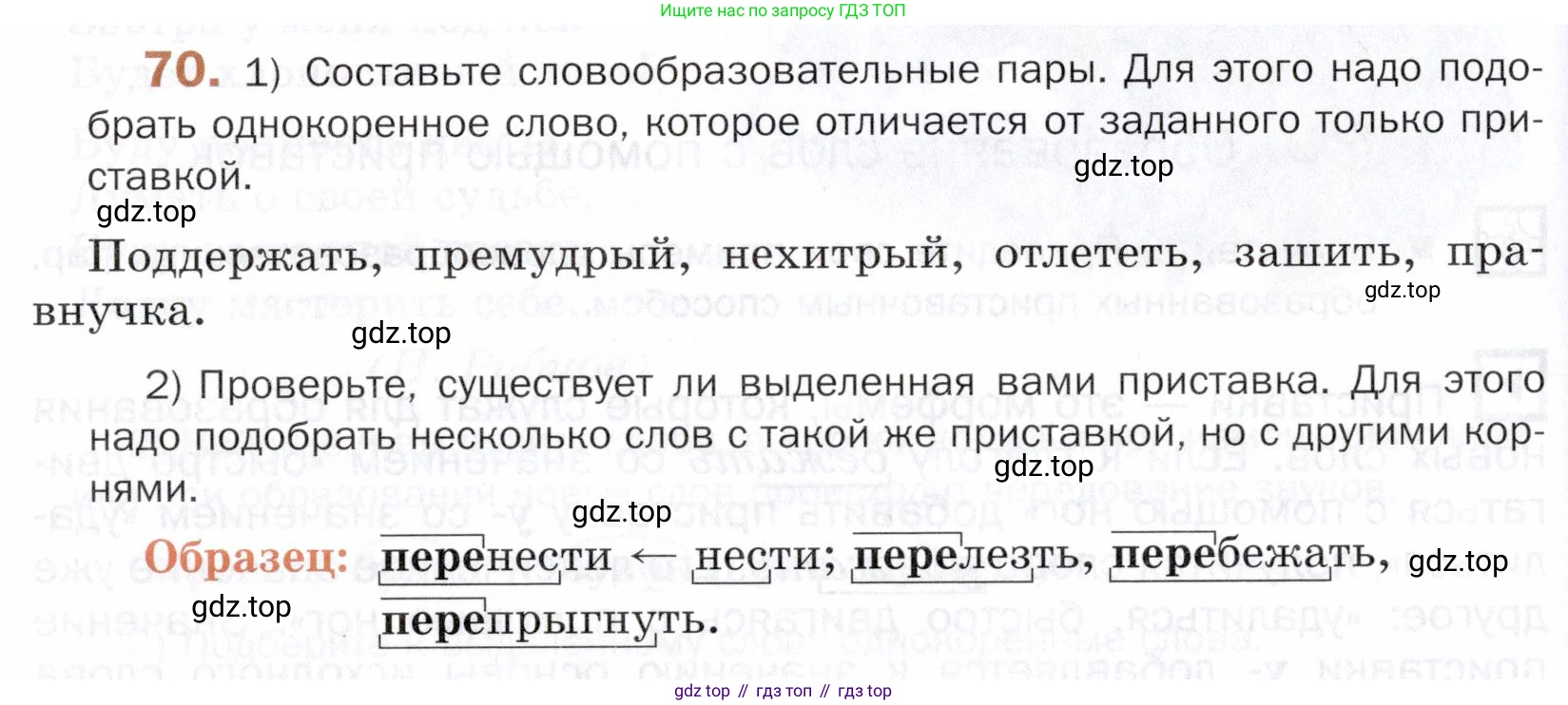 ГДЗ Русский язык, 5 класс Учебник, авторы: Шмелёв Алексей Дмитриевич, Флоренская Эльза Александровна, Габович Фаина Ефимовна, Савчук Лариса Олеговна(2), Шмелёва Елена Яковлевна, издательство Просвещение, Москва, 2021, Часть 1, страница 174, номер 70, Условие