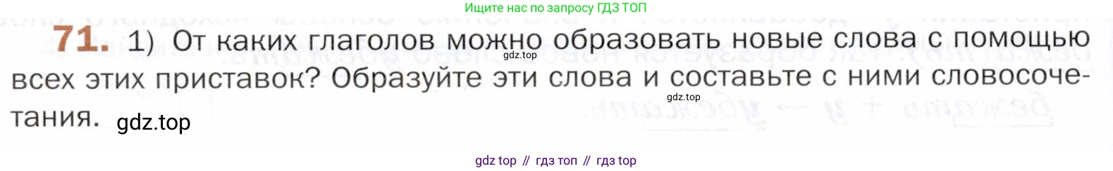 ГДЗ Русский язык, 5 класс Учебник, авторы: Шмелёв Алексей Дмитриевич, Флоренская Эльза Александровна, Габович Фаина Ефимовна, Савчук Лариса Олеговна(2), Шмелёва Елена Яковлевна, издательство Просвещение, Москва, 2021, Часть 1, страница 174, номер 71, Условие