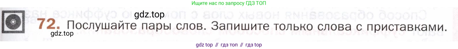 ГДЗ Русский язык, 5 класс Учебник, авторы: Шмелёв Алексей Дмитриевич, Флоренская Эльза Александровна, Габович Фаина Ефимовна, Савчук Лариса Олеговна(2), Шмелёва Елена Яковлевна, издательство Просвещение, Москва, 2021, Часть 1, страница 175, номер 72, Условие