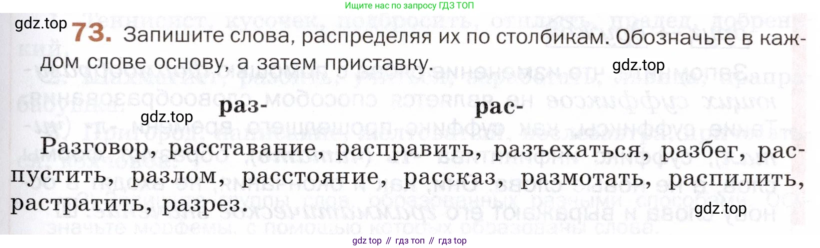 ГДЗ Русский язык, 5 класс Учебник, авторы: Шмелёв Алексей Дмитриевич, Флоренская Эльза Александровна, Габович Фаина Ефимовна, Савчук Лариса Олеговна(2), Шмелёва Елена Яковлевна, издательство Просвещение, Москва, 2021, Часть 1, страница 175, номер 73, Условие