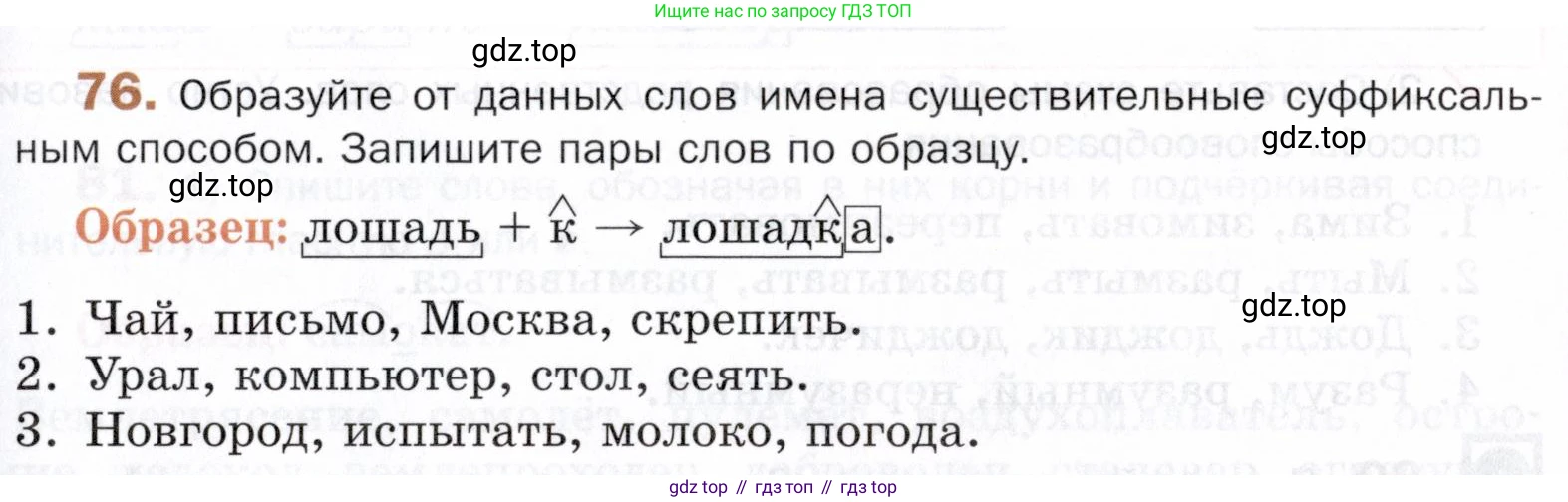 ГДЗ Русский язык, 5 класс Учебник, авторы: Шмелёв Алексей Дмитриевич, Флоренская Эльза Александровна, Габович Фаина Ефимовна, Савчук Лариса Олеговна(2), Шмелёва Елена Яковлевна, издательство Просвещение, Москва, 2021, Часть 1, страница 177, номер 76, Условие