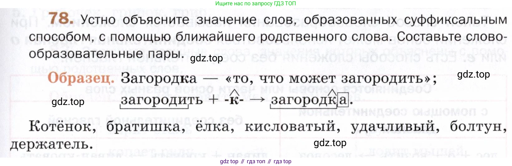 ГДЗ Русский язык, 5 класс Учебник, авторы: Шмелёв Алексей Дмитриевич, Флоренская Эльза Александровна, Габович Фаина Ефимовна, Савчук Лариса Олеговна(2), Шмелёва Елена Яковлевна, издательство Просвещение, Москва, 2021, Часть 1, страница 177, номер 78, Условие