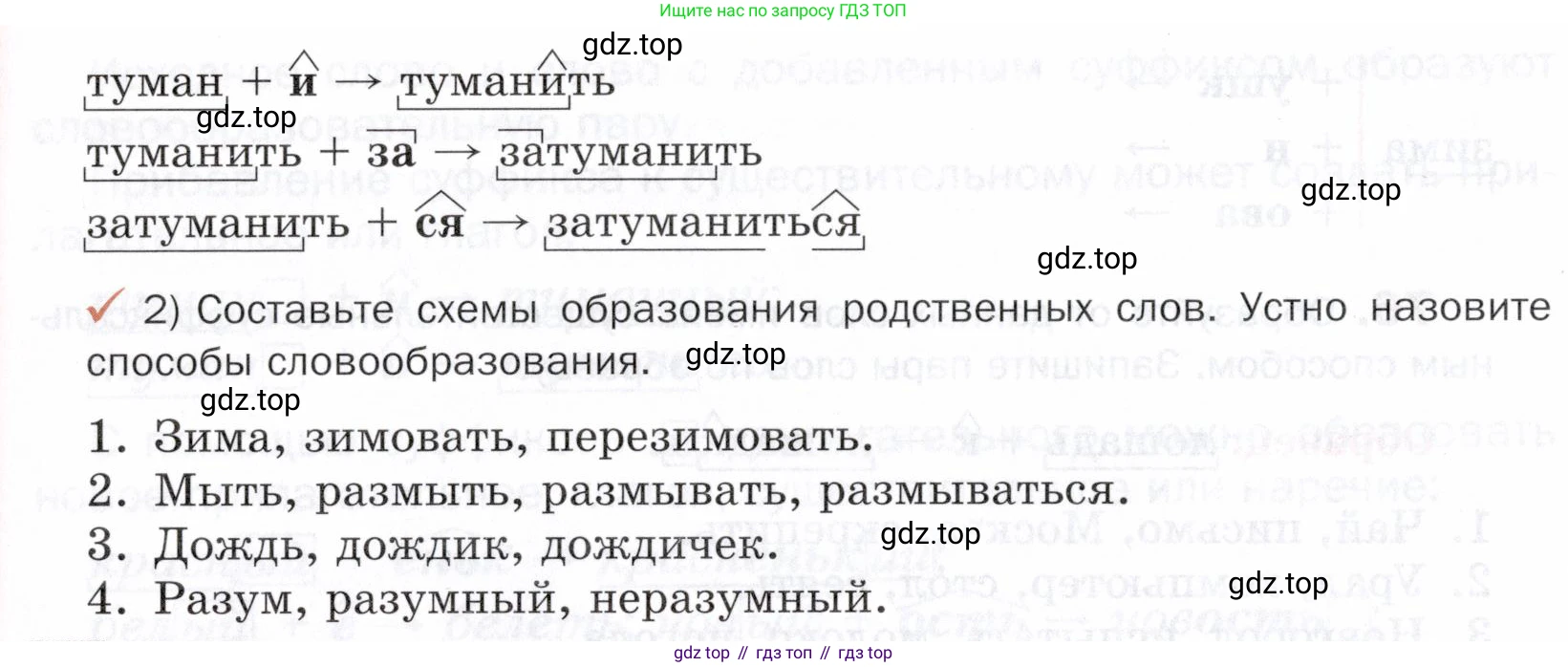 ГДЗ Русский язык, 5 класс Учебник, авторы: Шмелёв Алексей Дмитриевич, Флоренская Эльза Александровна, Габович Фаина Ефимовна, Савчук Лариса Олеговна(2), Шмелёва Елена Яковлевна, издательство Просвещение, Москва, 2021, Часть 1, страница 177, номер 79, Условие (продолжение 2)