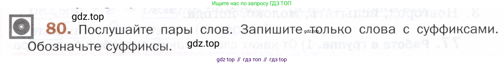 ГДЗ Русский язык, 5 класс Учебник, авторы: Шмелёв Алексей Дмитриевич, Флоренская Эльза Александровна, Габович Фаина Ефимовна, Савчук Лариса Олеговна(2), Шмелёва Елена Яковлевна, издательство Просвещение, Москва, 2021, Часть 1, страница 178, номер 80, Условие