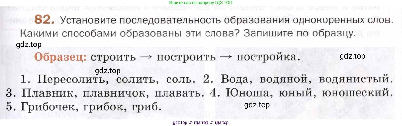 ГДЗ Русский язык, 5 класс Учебник, авторы: Шмелёв Алексей Дмитриевич, Флоренская Эльза Александровна, Габович Фаина Ефимовна, Савчук Лариса Олеговна(2), Шмелёва Елена Яковлевна, издательство Просвещение, Москва, 2021, Часть 1, страница 179, номер 82, Условие