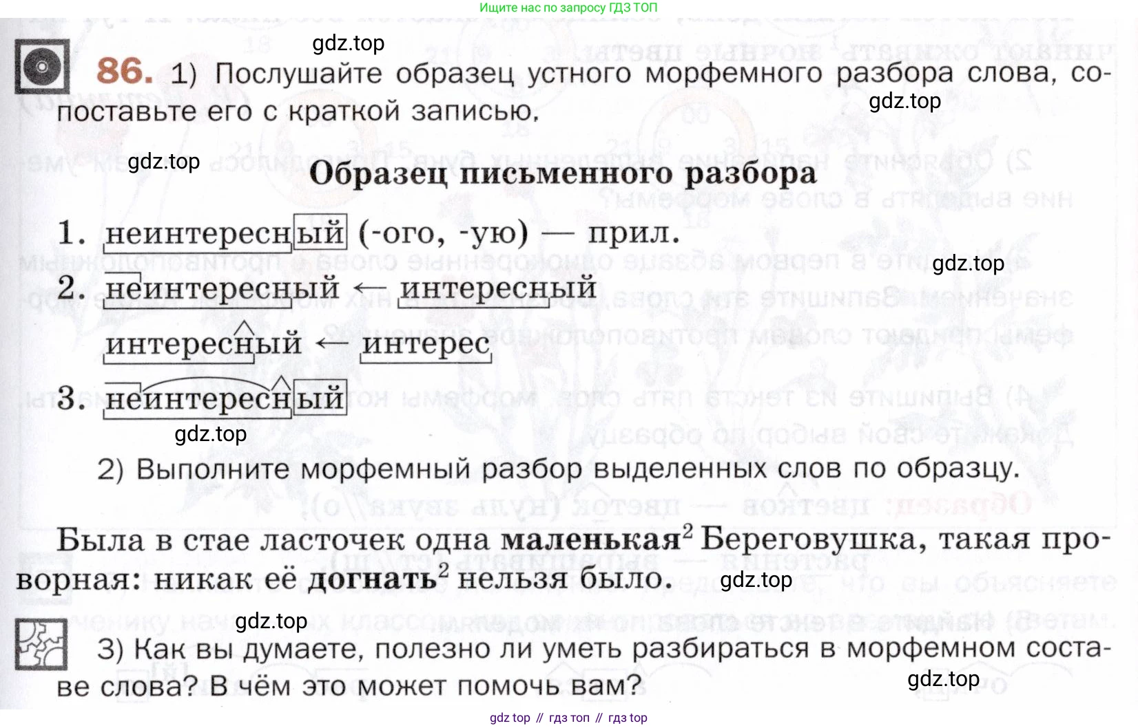 ГДЗ Русский язык, 5 класс Учебник, авторы: Шмелёв Алексей Дмитриевич, Флоренская Эльза Александровна, Габович Фаина Ефимовна, Савчук Лариса Олеговна(2), Шмелёва Елена Яковлевна, издательство Просвещение, Москва, 2021, Часть 1, страница 181, номер 86, Условие