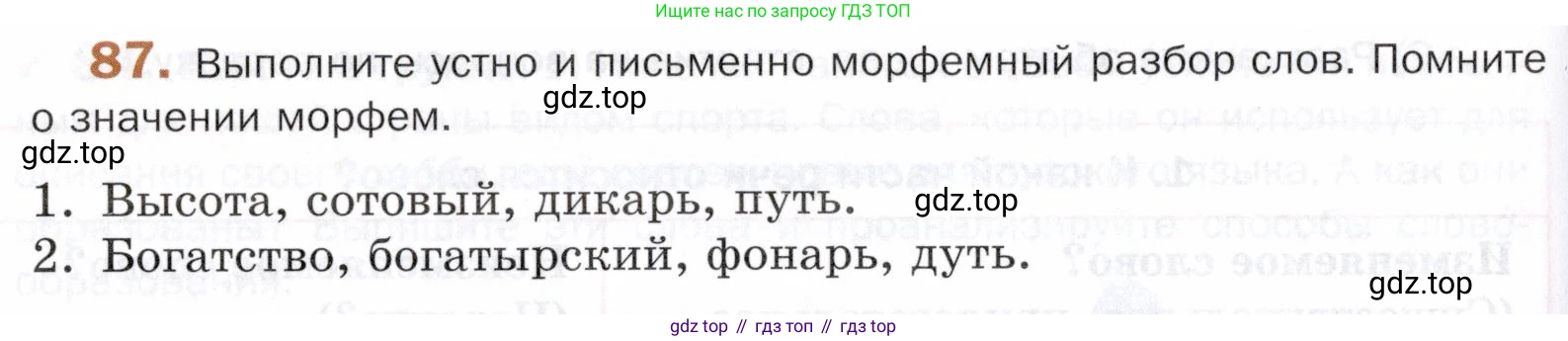 ГДЗ Русский язык, 5 класс Учебник, авторы: Шмелёв Алексей Дмитриевич, Флоренская Эльза Александровна, Габович Фаина Ефимовна, Савчук Лариса Олеговна(2), Шмелёва Елена Яковлевна, издательство Просвещение, Москва, 2021, Часть 1, страница 182, номер 87, Условие