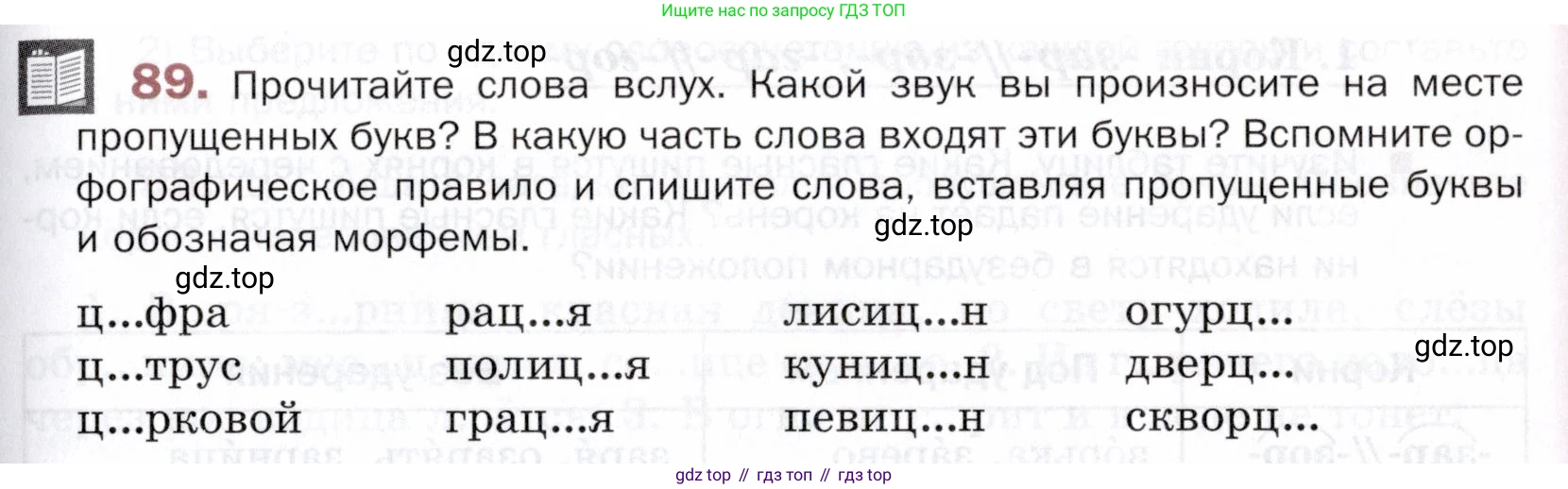 ГДЗ Русский язык, 5 класс Учебник, авторы: Шмелёв Алексей Дмитриевич, Флоренская Эльза Александровна, Габович Фаина Ефимовна, Савчук Лариса Олеговна(2), Шмелёва Елена Яковлевна, издательство Просвещение, Москва, 2021, Часть 1, страница 185, номер 89, Условие