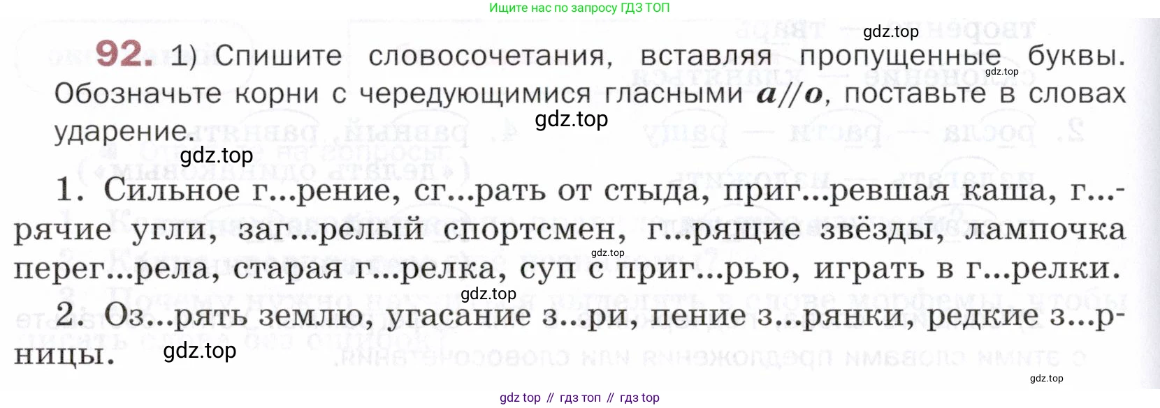 ГДЗ Русский язык, 5 класс Учебник, авторы: Шмелёв Алексей Дмитриевич, Флоренская Эльза Александровна, Габович Фаина Ефимовна, Савчук Лариса Олеговна(2), Шмелёва Елена Яковлевна, издательство Просвещение, Москва, 2021, Часть 1, страница 186, номер 92, Условие