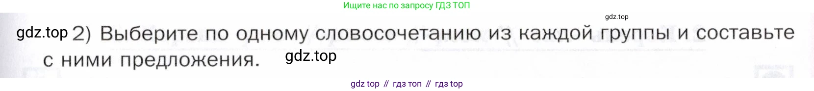 ГДЗ Русский язык, 5 класс Учебник, авторы: Шмелёв Алексей Дмитриевич, Флоренская Эльза Александровна, Габович Фаина Ефимовна, Савчук Лариса Олеговна(2), Шмелёва Елена Яковлевна, издательство Просвещение, Москва, 2021, Часть 1, страница 186, номер 92, Условие (продолжение 2)