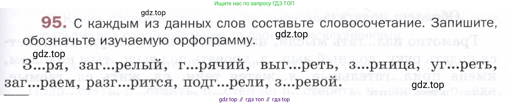 ГДЗ Русский язык, 5 класс Учебник, авторы: Шмелёв Алексей Дмитриевич, Флоренская Эльза Александровна, Габович Фаина Ефимовна, Савчук Лариса Олеговна(2), Шмелёва Елена Яковлевна, издательство Просвещение, Москва, 2021, Часть 1, страница 187, номер 95, Условие