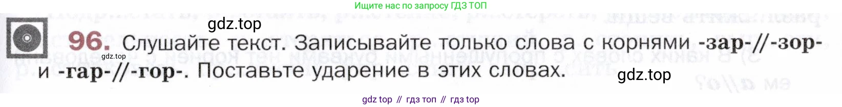 ГДЗ Русский язык, 5 класс Учебник, авторы: Шмелёв Алексей Дмитриевич, Флоренская Эльза Александровна, Габович Фаина Ефимовна, Савчук Лариса Олеговна(2), Шмелёва Елена Яковлевна, издательство Просвещение, Москва, 2021, Часть 1, страница 187, номер 96, Условие