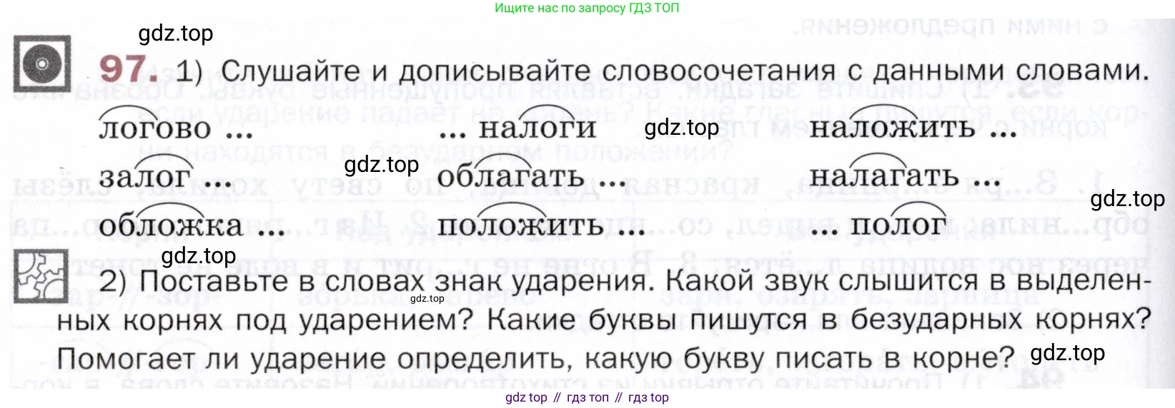ГДЗ Русский язык, 5 класс Учебник, авторы: Шмелёв Алексей Дмитриевич, Флоренская Эльза Александровна, Габович Фаина Ефимовна, Савчук Лариса Олеговна(2), Шмелёва Елена Яковлевна, издательство Просвещение, Москва, 2021, Часть 1, страница 188, номер 97, Условие