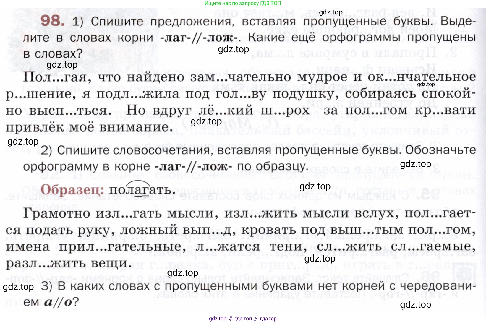 ГДЗ Русский язык, 5 класс Учебник, авторы: Шмелёв Алексей Дмитриевич, Флоренская Эльза Александровна, Габович Фаина Ефимовна, Савчук Лариса Олеговна(2), Шмелёва Елена Яковлевна, издательство Просвещение, Москва, 2021, Часть 1, страница 188, номер 98, Условие