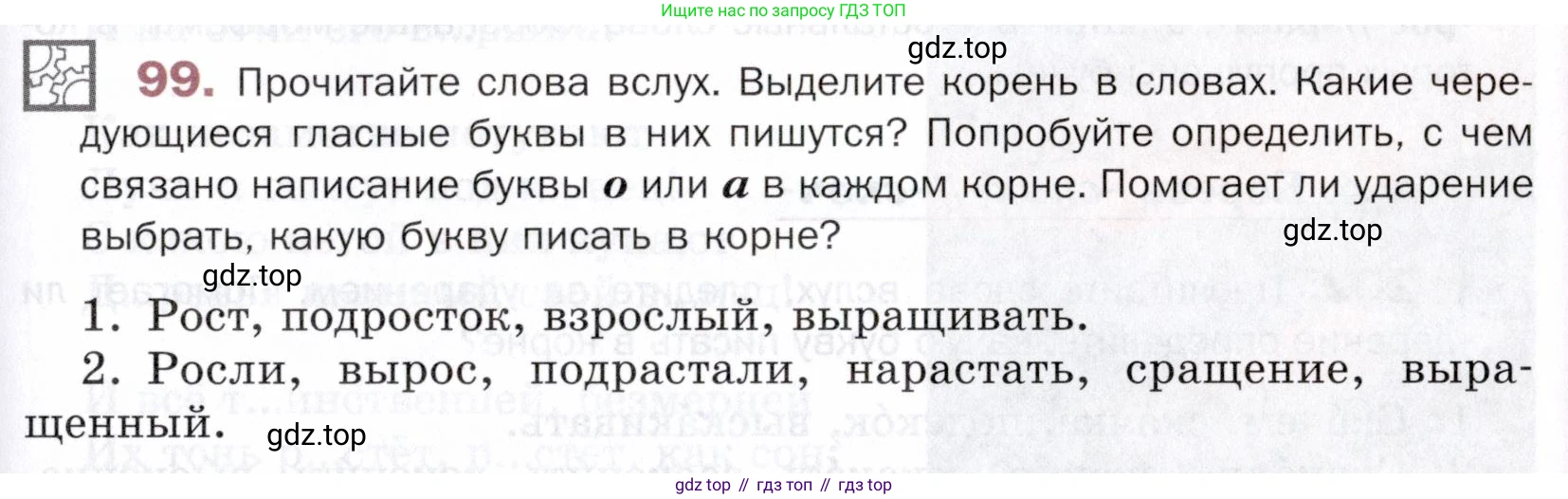 ГДЗ Русский язык, 5 класс Учебник, авторы: Шмелёв Алексей Дмитриевич, Флоренская Эльза Александровна, Габович Фаина Ефимовна, Савчук Лариса Олеговна(2), Шмелёва Елена Яковлевна, издательство Просвещение, Москва, 2021, Часть 1, страница 189, номер 99, Условие