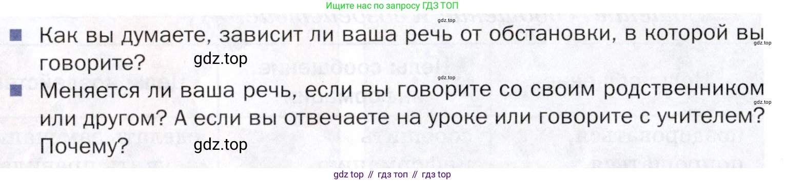 ГДЗ Русский язык, 5 класс Учебник, авторы: Шмелёв Алексей Дмитриевич, Флоренская Эльза Александровна, Габович Фаина Ефимовна, Савчук Лариса Олеговна(2), Шмелёва Елена Яковлевна, издательство Просвещение, Москва, 2021, Часть 1, страница 140, Условие