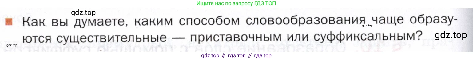 ГДЗ Русский язык, 5 класс Учебник, авторы: Шмелёв Алексей Дмитриевич, Флоренская Эльза Александровна, Габович Фаина Ефимовна, Савчук Лариса Олеговна(2), Шмелёва Елена Яковлевна, издательство Просвещение, Москва, 2021, Часть 1, страница 175, Условие (продолжение 2)