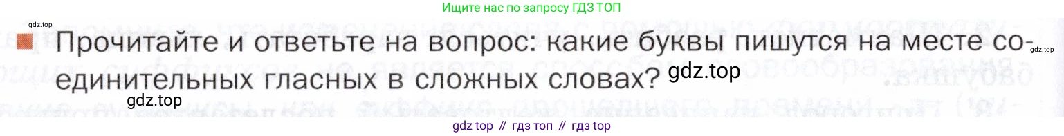 ГДЗ Русский язык, 5 класс Учебник, авторы: Шмелёв Алексей Дмитриевич, Флоренская Эльза Александровна, Габович Фаина Ефимовна, Савчук Лариса Олеговна(2), Шмелёва Елена Яковлевна, издательство Просвещение, Москва, 2021, Часть 1, страница 178, Условие