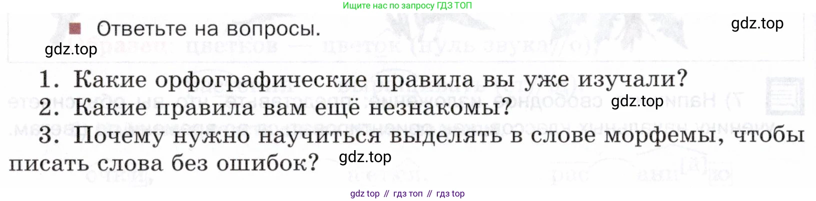 ГДЗ Русский язык, 5 класс Учебник, авторы: Шмелёв Алексей Дмитриевич, Флоренская Эльза Александровна, Габович Фаина Ефимовна, Савчук Лариса Олеговна(2), Шмелёва Елена Яковлевна, издательство Просвещение, Москва, 2021, Часть 1, страница 184, Условие (продолжение 2)