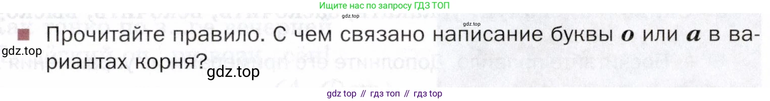 ГДЗ Русский язык, 5 класс Учебник, авторы: Шмелёв Алексей Дмитриевич, Флоренская Эльза Александровна, Габович Фаина Ефимовна, Савчук Лариса Олеговна(2), Шмелёва Елена Яковлевна, издательство Просвещение, Москва, 2021, Часть 1, страница 186, Условие (продолжение 2)