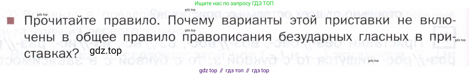 ГДЗ Русский язык, 5 класс Учебник, авторы: Шмелёв Алексей Дмитриевич, Флоренская Эльза Александровна, Габович Фаина Ефимовна, Савчук Лариса Олеговна(2), Шмелёва Елена Яковлевна, издательство Просвещение, Москва, 2021, Часть 1, страница 195, Условие (продолжение 2)