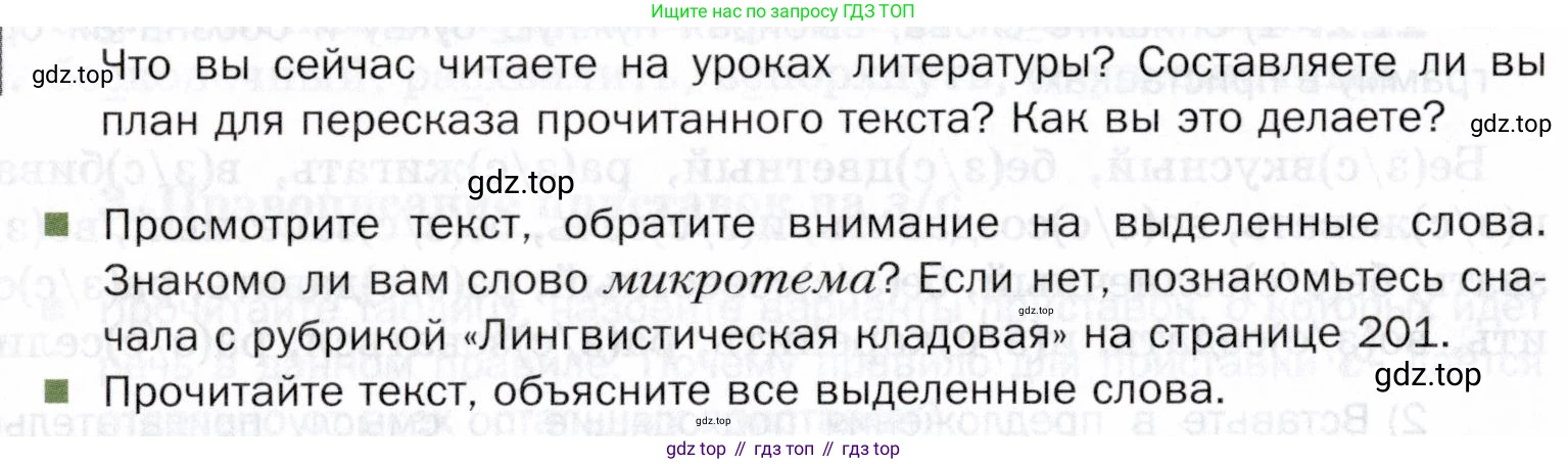 ГДЗ Русский язык, 5 класс Учебник, авторы: Шмелёв Алексей Дмитриевич, Флоренская Эльза Александровна, Габович Фаина Ефимовна, Савчук Лариса Олеговна(2), Шмелёва Елена Яковлевна, издательство Просвещение, Москва, 2021, Часть 1, страница 200, Условие
