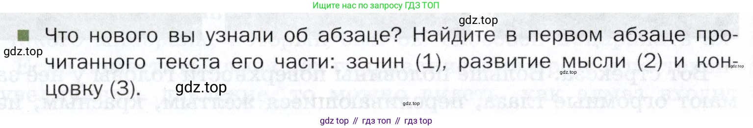 ГДЗ Русский язык, 5 класс Учебник, авторы: Шмелёв Алексей Дмитриевич, Флоренская Эльза Александровна, Габович Фаина Ефимовна, Савчук Лариса Олеговна(2), Шмелёва Елена Яковлевна, издательство Просвещение, Москва, 2021, Часть 1, страница 200, Условие (продолжение 2)
