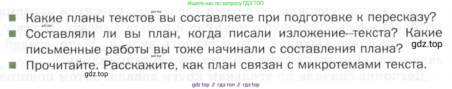 ГДЗ Русский язык, 5 класс Учебник, авторы: Шмелёв Алексей Дмитриевич, Флоренская Эльза Александровна, Габович Фаина Ефимовна, Савчук Лариса Олеговна(2), Шмелёва Елена Яковлевна, издательство Просвещение, Москва, 2021, Часть 1, страница 204, Условие