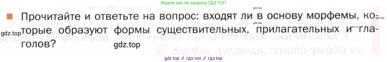 ГДЗ Русский язык, 5 класс Учебник, авторы: Шмелёв Алексей Дмитриевич, Флоренская Эльза Александровна, Габович Фаина Ефимовна, Савчук Лариса Олеговна(2), Шмелёва Елена Яковлевна, издательство Просвещение, Москва, 2021, Часть 1, страница 153, Условие