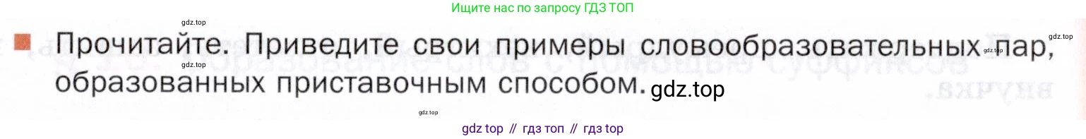 ГДЗ Русский язык, 5 класс Учебник, авторы: Шмелёв Алексей Дмитриевич, Флоренская Эльза Александровна, Габович Фаина Ефимовна, Савчук Лариса Олеговна(2), Шмелёва Елена Яковлевна, издательство Просвещение, Москва, 2021, Часть 1, страница 173, Условие