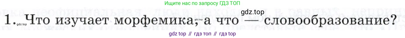 ГДЗ Русский язык, 5 класс Учебник, авторы: Шмелёв Алексей Дмитриевич, Флоренская Эльза Александровна, Габович Фаина Ефимовна, Савчук Лариса Олеговна(2), Шмелёва Елена Яковлевна, издательство Просвещение, Москва, 2021, Часть 1, страница 214, номер 1, Условие