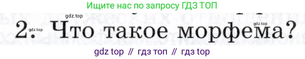 ГДЗ Русский язык, 5 класс Учебник, авторы: Шмелёв Алексей Дмитриевич, Флоренская Эльза Александровна, Габович Фаина Ефимовна, Савчук Лариса Олеговна(2), Шмелёва Елена Яковлевна, издательство Просвещение, Москва, 2021, Часть 1, страница 214, номер 2, Условие
