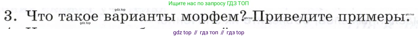 ГДЗ Русский язык, 5 класс Учебник, авторы: Шмелёв Алексей Дмитриевич, Флоренская Эльза Александровна, Габович Фаина Ефимовна, Савчук Лариса Олеговна(2), Шмелёва Елена Яковлевна, издательство Просвещение, Москва, 2021, Часть 1, страница 214, номер 3, Условие
