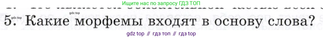 ГДЗ Русский язык, 5 класс Учебник, авторы: Шмелёв Алексей Дмитриевич, Флоренская Эльза Александровна, Габович Фаина Ефимовна, Савчук Лариса Олеговна(2), Шмелёва Елена Яковлевна, издательство Просвещение, Москва, 2021, Часть 1, страница 214, номер 5, Условие