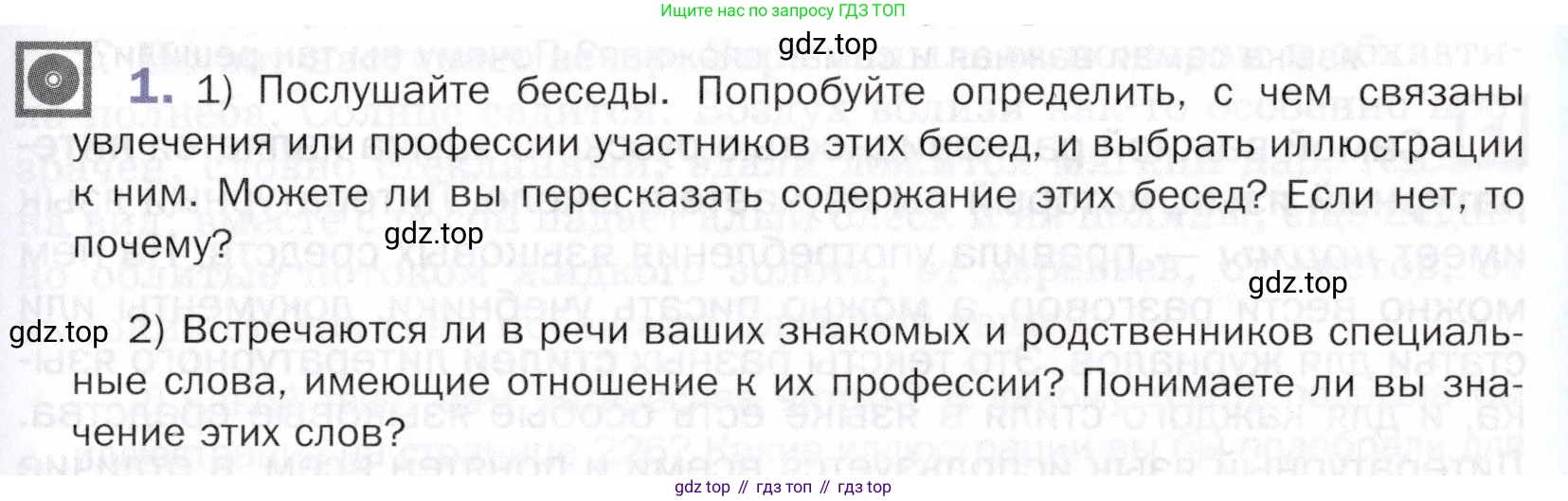 ГДЗ Русский язык, 5 класс Учебник, авторы: Шмелёв Алексей Дмитриевич, Флоренская Эльза Александровна, Габович Фаина Ефимовна, Савчук Лариса Олеговна(2), Шмелёва Елена Яковлевна, издательство Просвещение, Москва, 2021, Часть 1, страница 223, номер 1, Условие