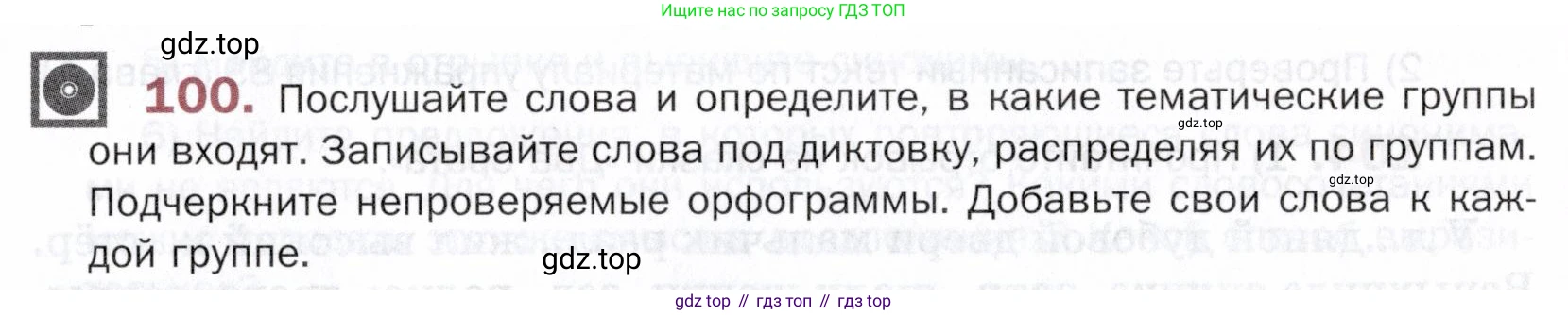 ГДЗ Русский язык, 5 класс Учебник, авторы: Шмелёв Алексей Дмитриевич, Флоренская Эльза Александровна, Габович Фаина Ефимовна, Савчук Лариса Олеговна(2), Шмелёва Елена Яковлевна, издательство Просвещение, Москва, 2021, Часть 1, страница 279, номер 100, Условие