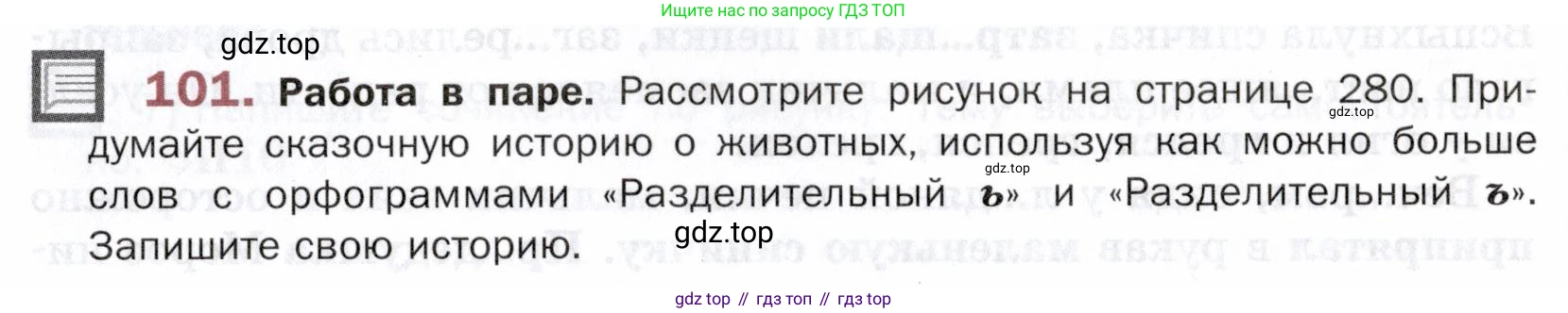 ГДЗ Русский язык, 5 класс Учебник, авторы: Шмелёв Алексей Дмитриевич, Флоренская Эльза Александровна, Габович Фаина Ефимовна, Савчук Лариса Олеговна(2), Шмелёва Елена Яковлевна, издательство Просвещение, Москва, 2021, Часть 1, страница 279, номер 101, Условие