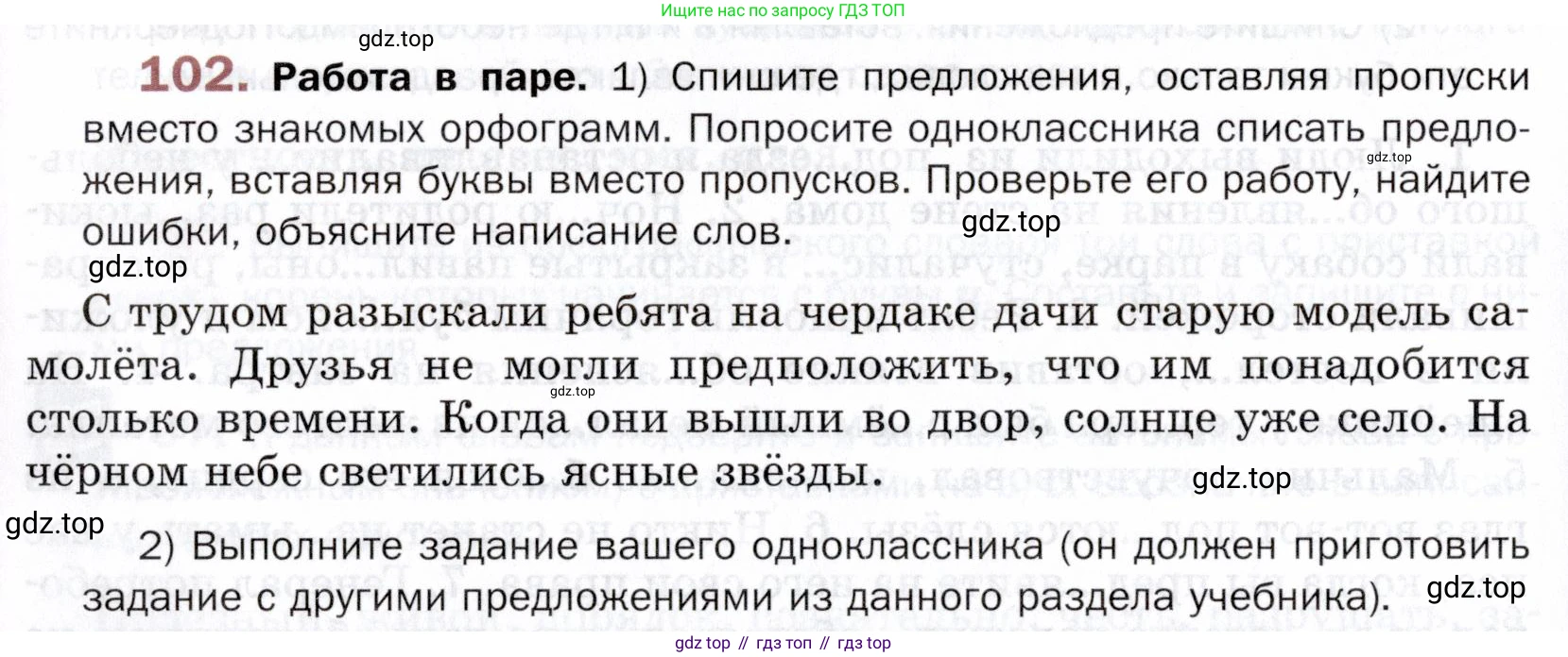 ГДЗ Русский язык, 5 класс Учебник, авторы: Шмелёв Алексей Дмитриевич, Флоренская Эльза Александровна, Габович Фаина Ефимовна, Савчук Лариса Олеговна(2), Шмелёва Елена Яковлевна, издательство Просвещение, Москва, 2021, Часть 1, страница 280, номер 102, Условие