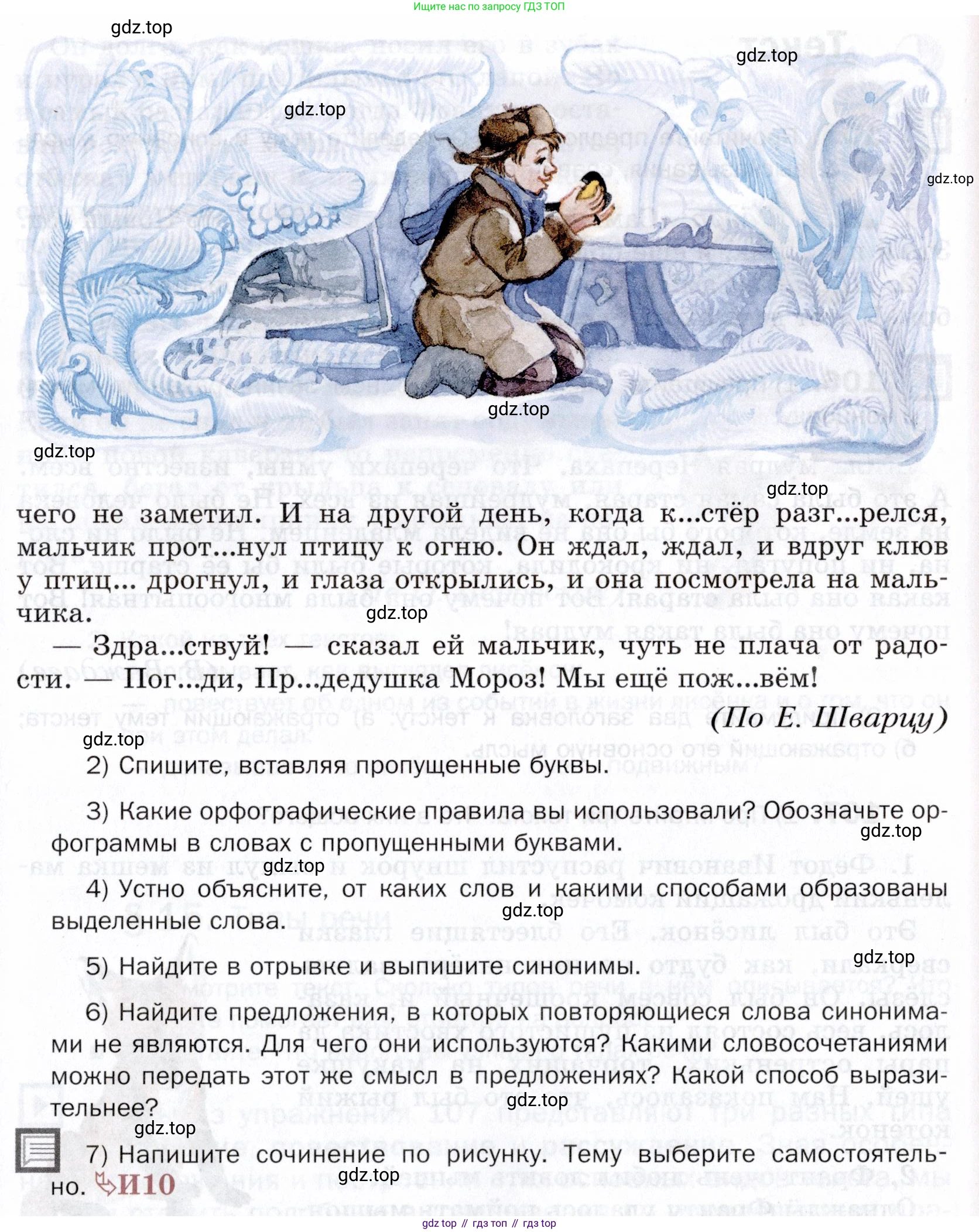 ГДЗ Русский язык, 5 класс Учебник, авторы: Шмелёв Алексей Дмитриевич, Флоренская Эльза Александровна, Габович Фаина Ефимовна, Савчук Лариса Олеговна(2), Шмелёва Елена Яковлевна, издательство Просвещение, Москва, 2021, Часть 1, страница 280, номер 104, Условие (продолжение 2)